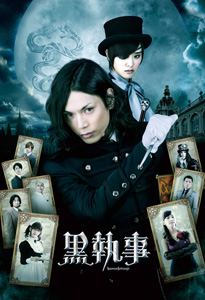 NEWS[6/4発売映画『黒執事』Blu-ray&DVDオリジナル特典決定