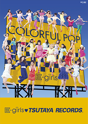 NEWS[【E-girls】3/19発売 ニュー・アルバム「COLORFUL POP」特典画像